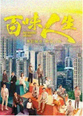 旧城故事集